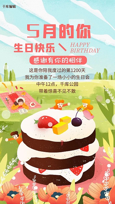 生日会五月邀请绿色插画海报