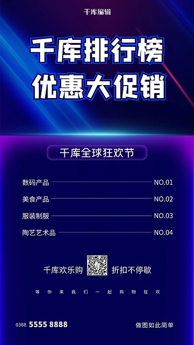 排行榜文字蓝色创意海报