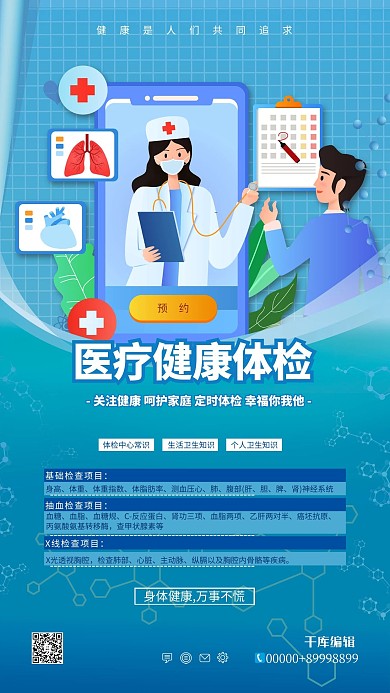 体检体检项目蓝色卡通海报