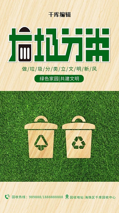 垃圾分类草地 木板绿色简约海报