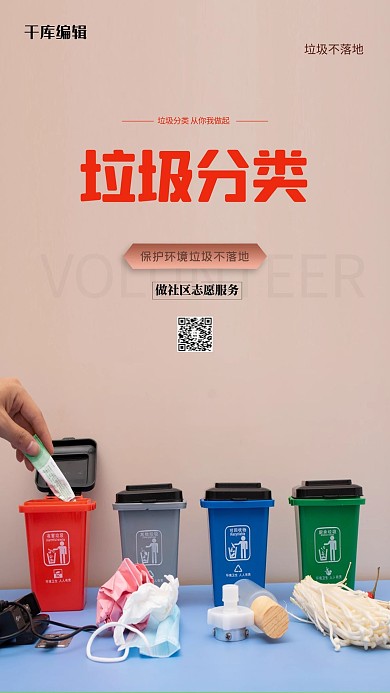 垃圾分类垃圾桶棕色创意海报