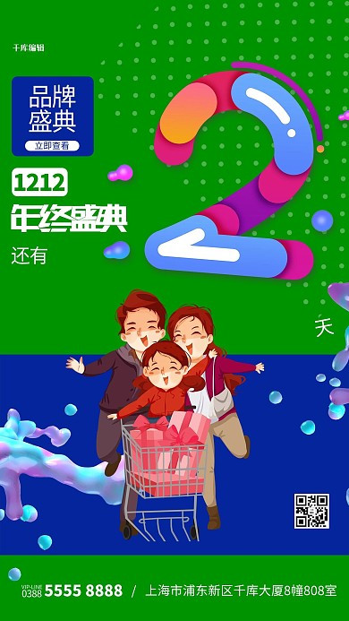 双十二购物人物绿色创意海报