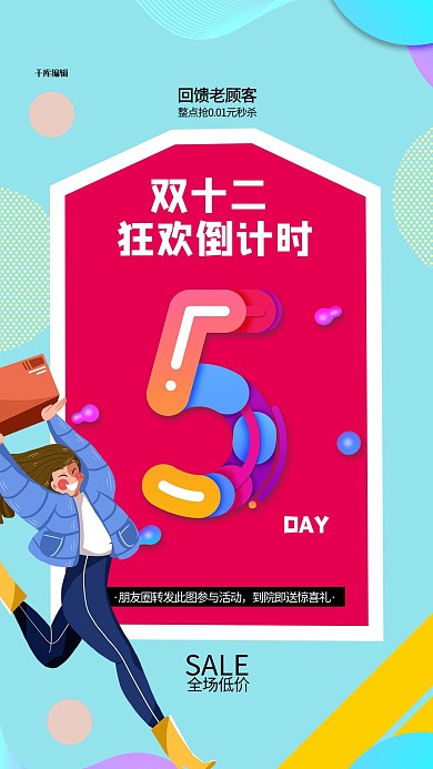 双十二人物红色创意海报