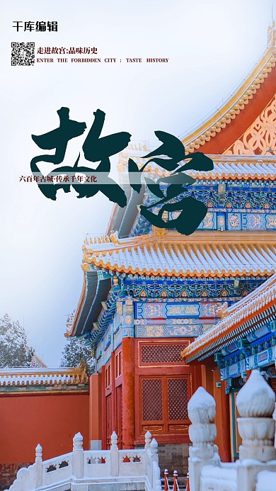 旅游度假故宫红色简约海报