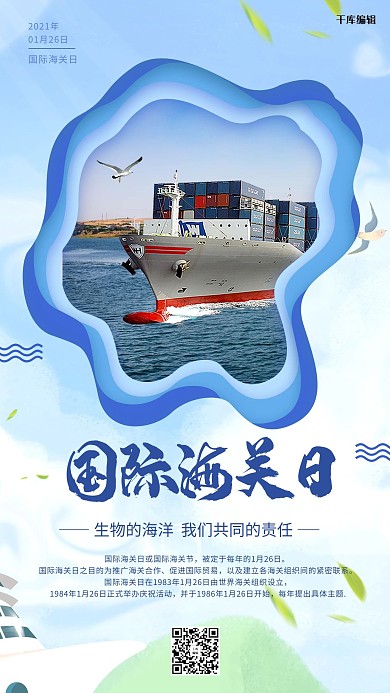 国际海关日蓝色创意海报
