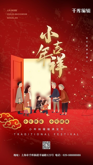 小年一家人过年红色创意海报
