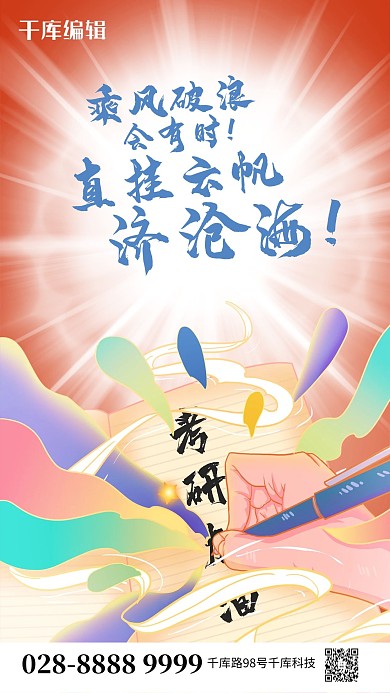 考研加油考试红色简约海报