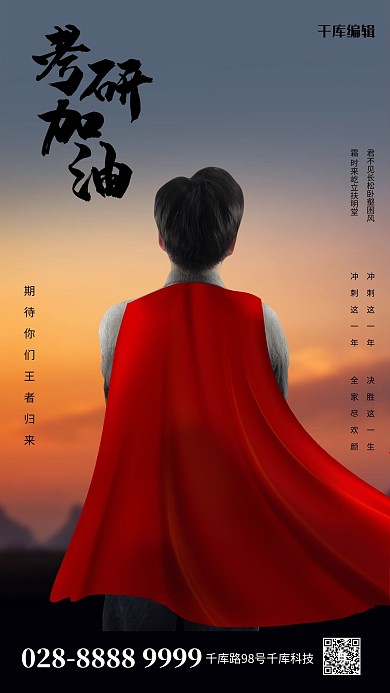 考研加油男生背影红色简约海报