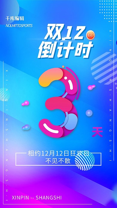 倒计时双十二浅色渐变海报