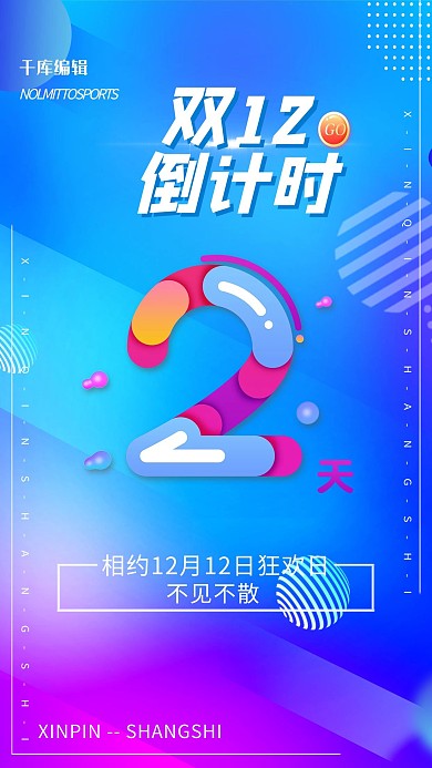 倒计时双十二浅色渐变海报