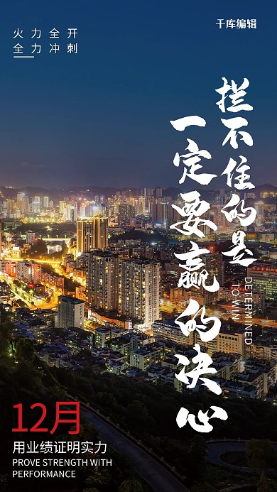 拼搏企业宣传文化摄影图海报