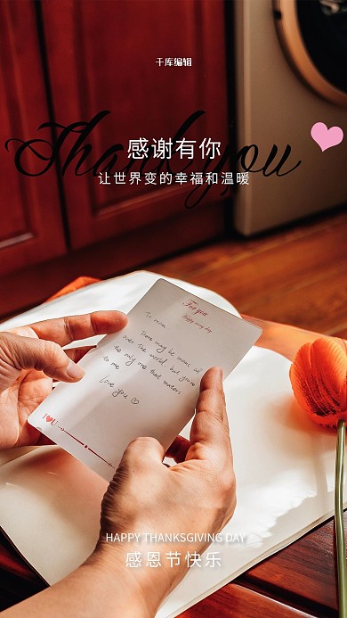 感恩节信封白色简约海报