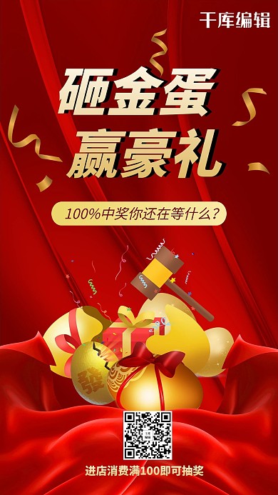 砸金蛋金蛋红色简约风海报