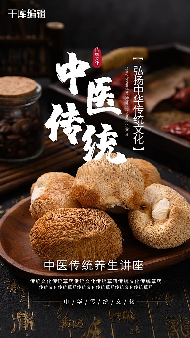 学术讲座中医黑色摄影海报