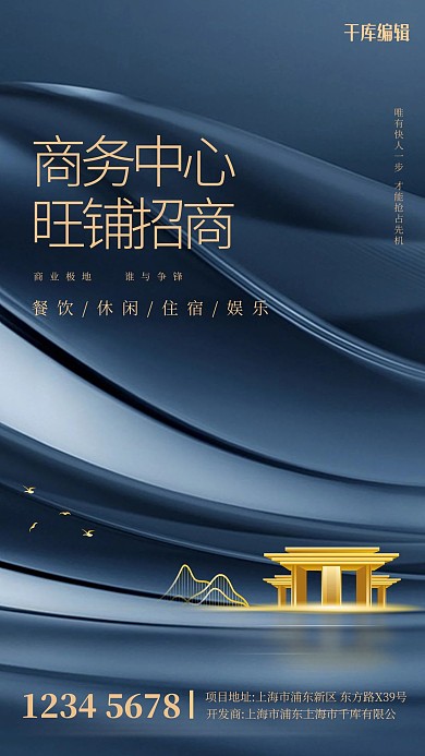 招商曲线蓝色大气质感海报
