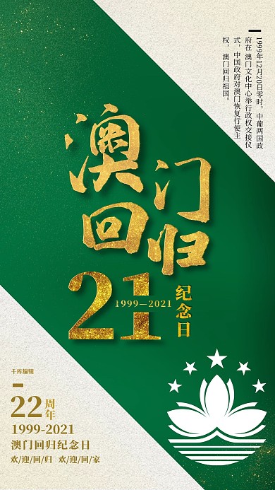 澳门回归文字绿色创意海报