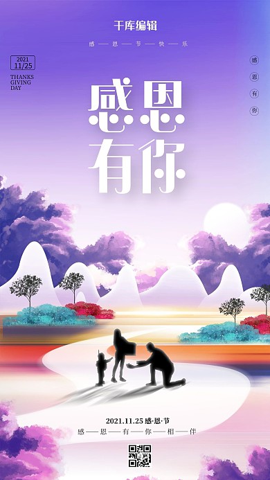 感恩节云紫色创意海报