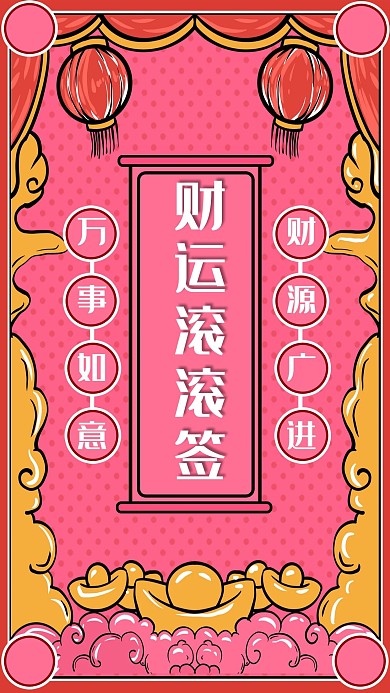 新年签元宝粉色 红色卡通海报