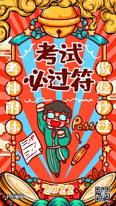 新年签红色手绘海报