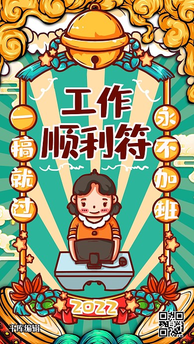 新年签工作顺利蓝色手绘海报