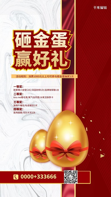 促销活动砸金蛋红色简约海报