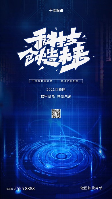 互联网文字蓝色创意海报
