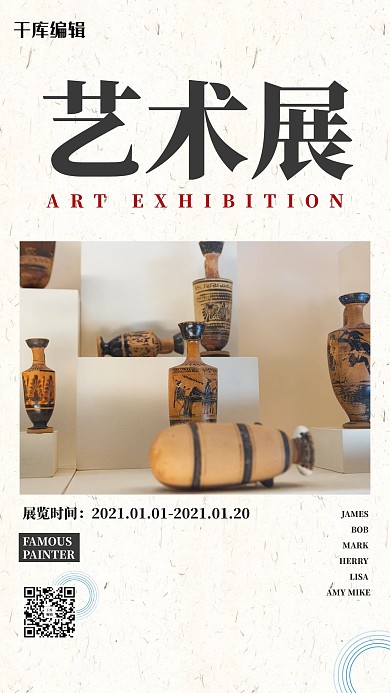 艺术展览米色大气海报