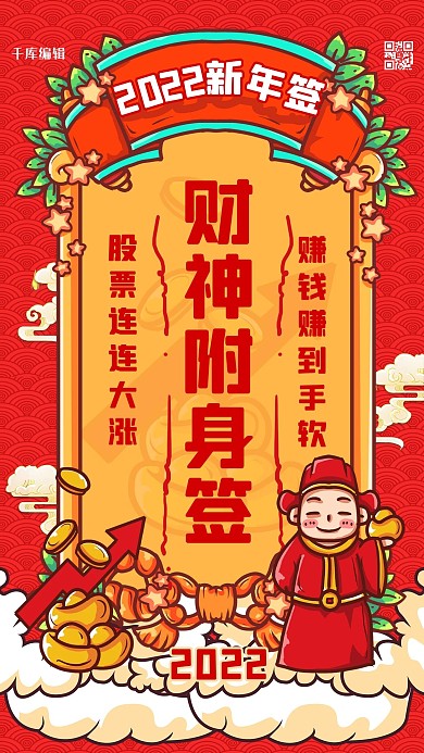 新年签红色手绘海报