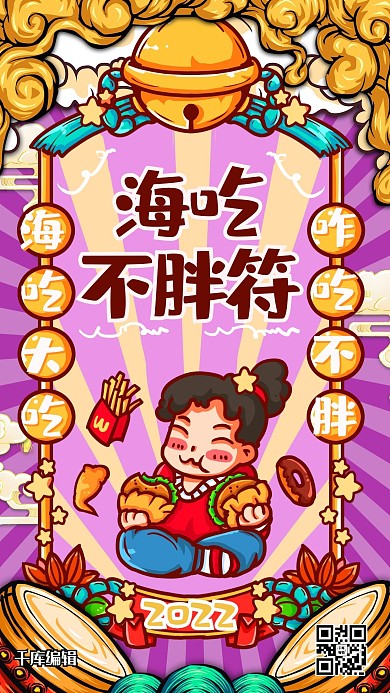 新年签黄色手绘海报