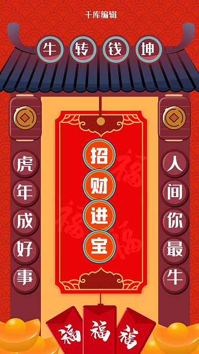新年签红包 元宝红色卡通海报