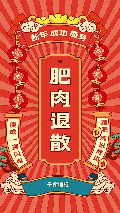 新年签元宝 放射红色喜庆海报