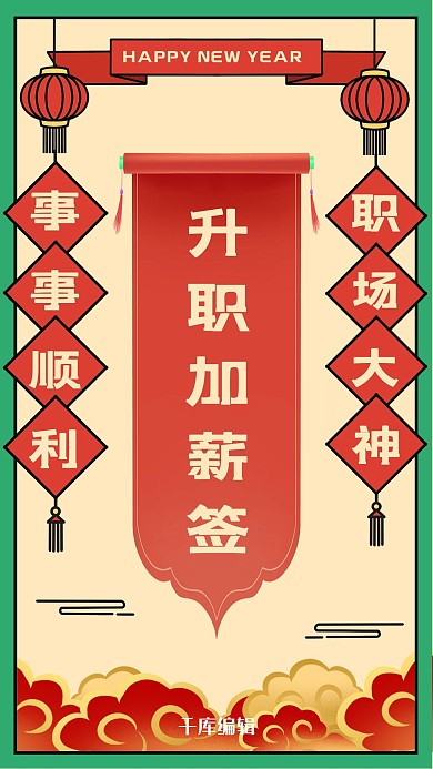 新年签云黄色 喜庆海报