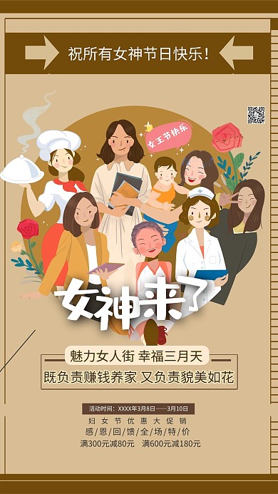 女神节女王节三八妇女节暖色系简约海报