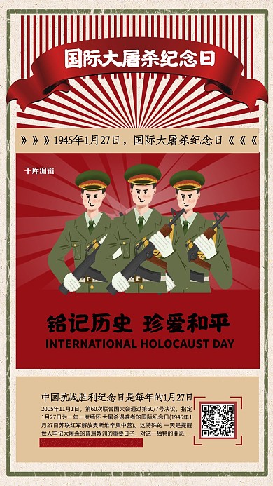 国际大屠杀纪念日红色怀旧风海报
