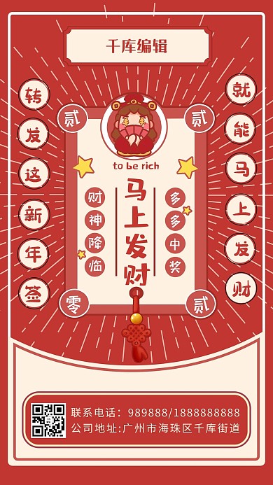 新年签女孩红色卡通海报