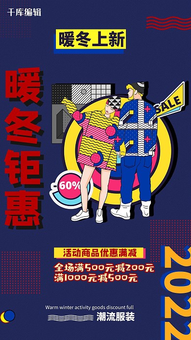 暖冬钜惠潮流人物蓝色孟菲斯风格海报