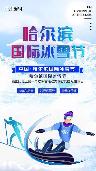 哈尔滨国际冰雪节蓝色创意海报