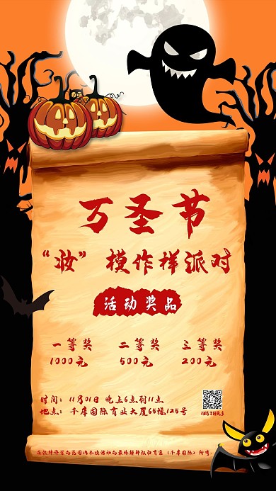 万圣节化妆化妆活动橙色卡通海报
