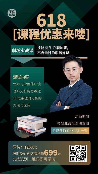 618课程促销人物绿色简约商务海报