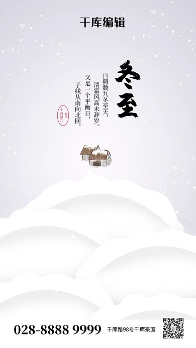 冬至饺子灰色简约海报