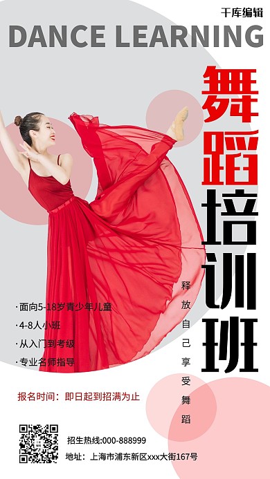 舞蹈培训班招生几何海报女生灰色简约海报