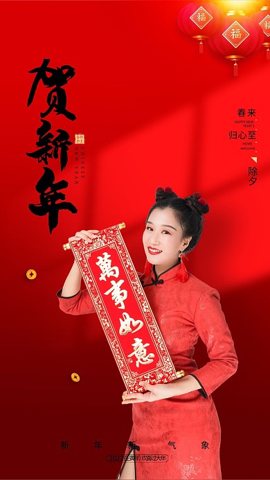 贺新年人物灯笼红色简约大气海报