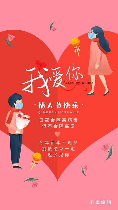 情人节214红色简约海报