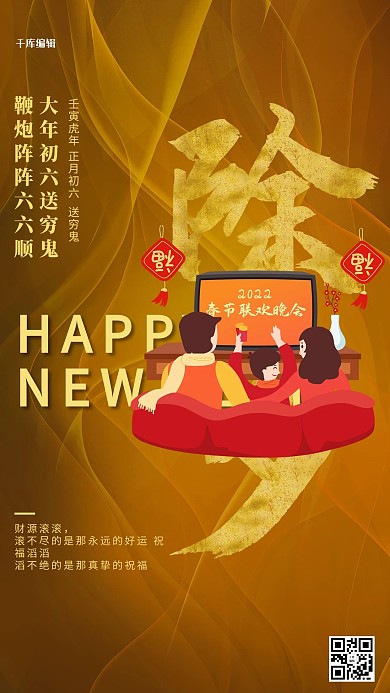 除夕卡通人物黄色创意海报