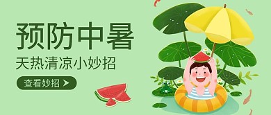 预防中暑吃西瓜小孩绿色卡通手绘公众号首图