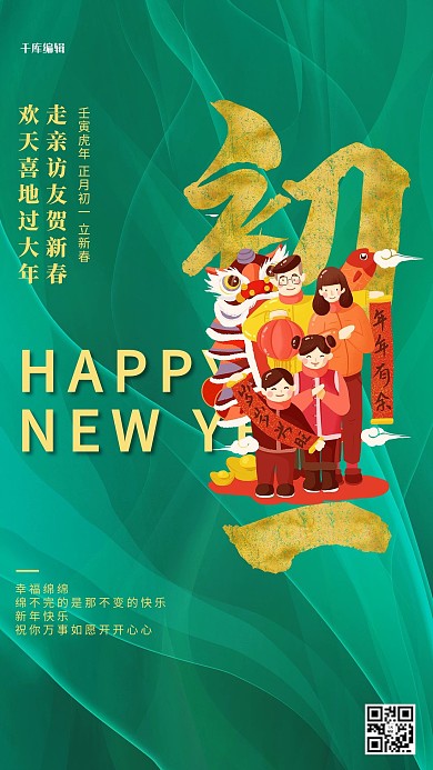 大年初一卡通人物青色创意海报