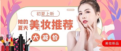 美妆上新美女化妆品红色粉色扁平公众号首图
