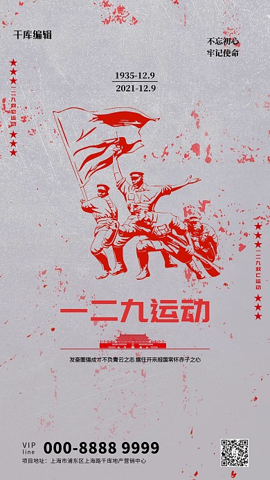 一二九运动军人剪影灰色创意海报