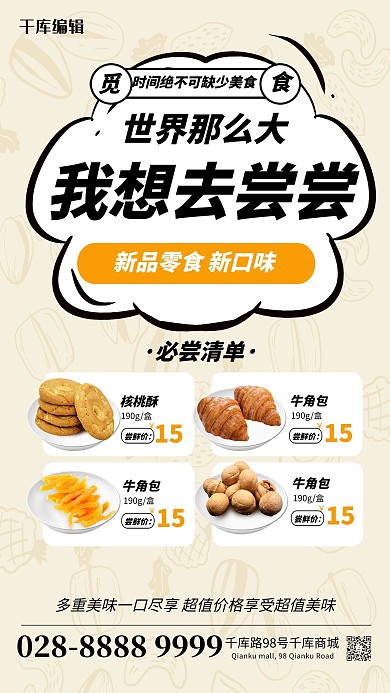 餐饮零食卡其色简约海报
