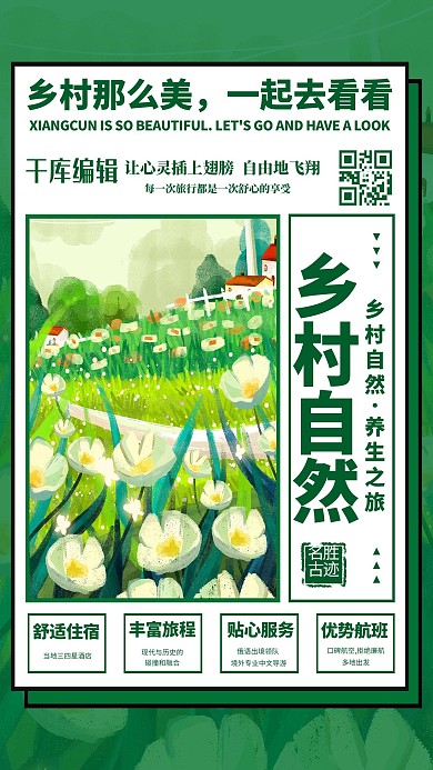 乡村旅游自然绿色简约海报